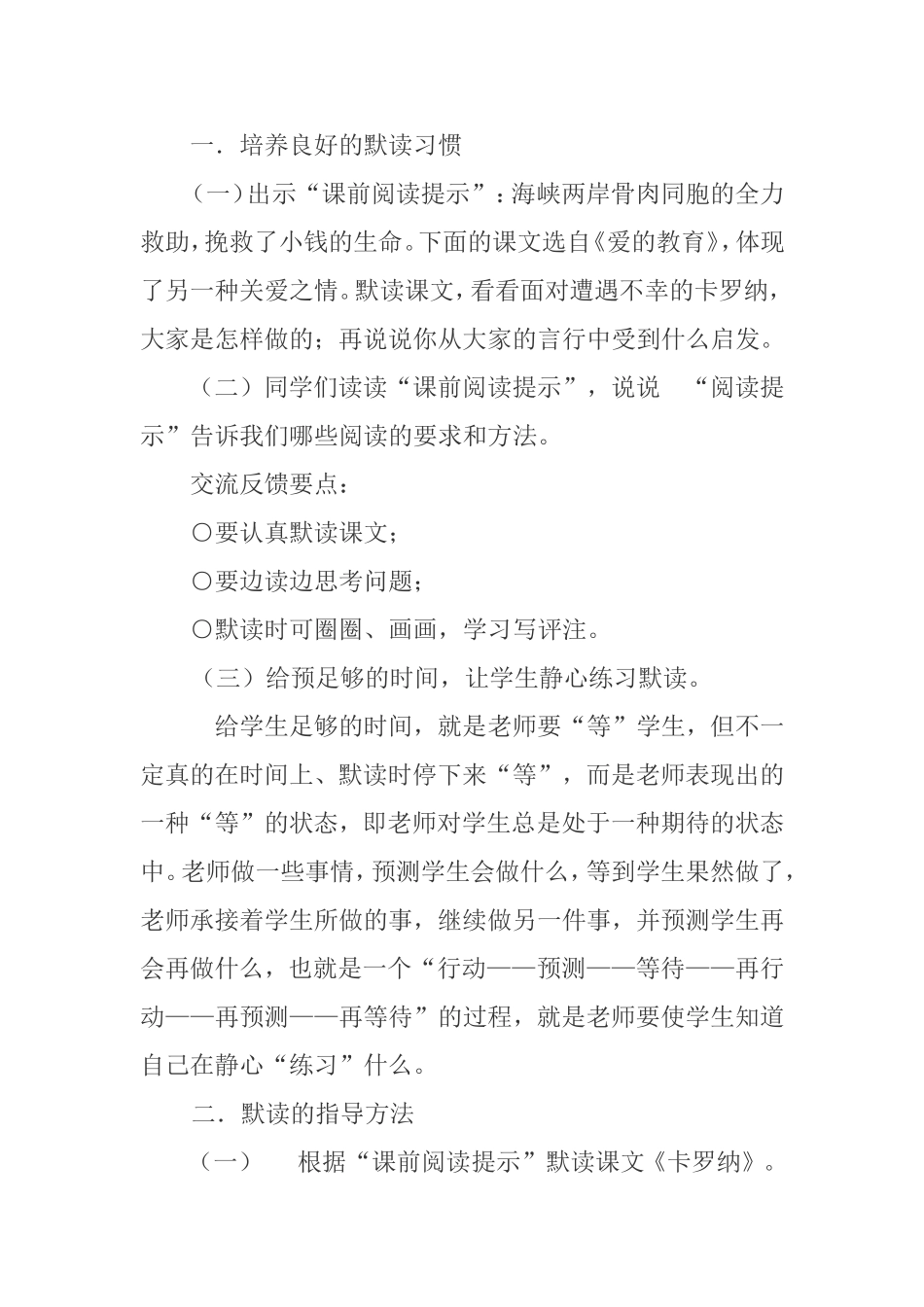 浅谈我的批注式阅读教学实_第2页