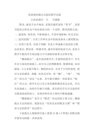 浅谈我的批注式阅读教学实