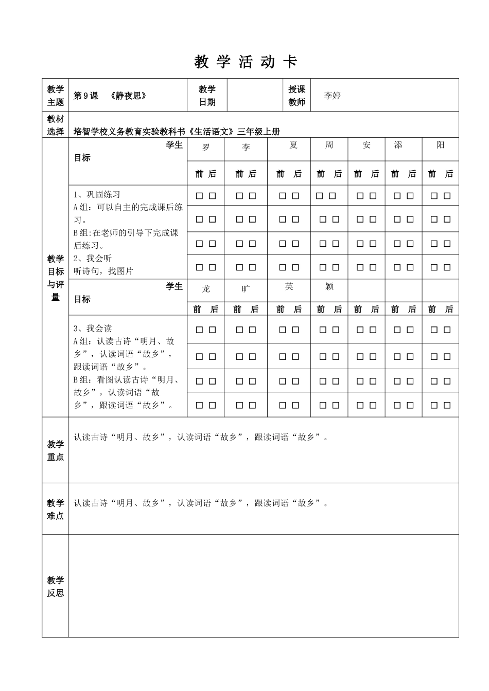 《静夜思》3_第1页