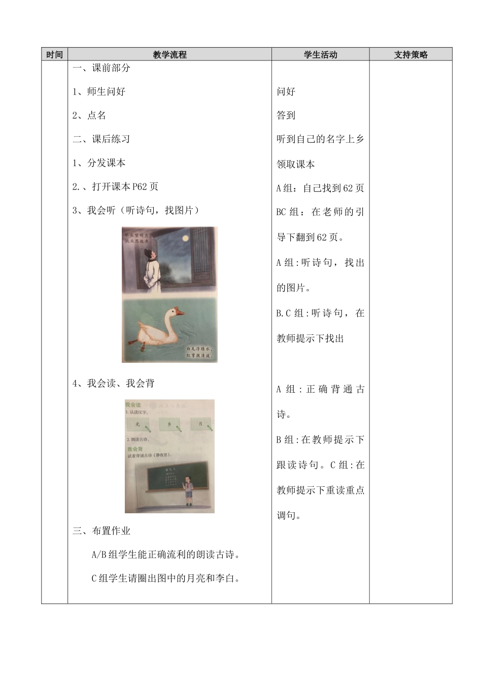 《静夜思》3_第2页