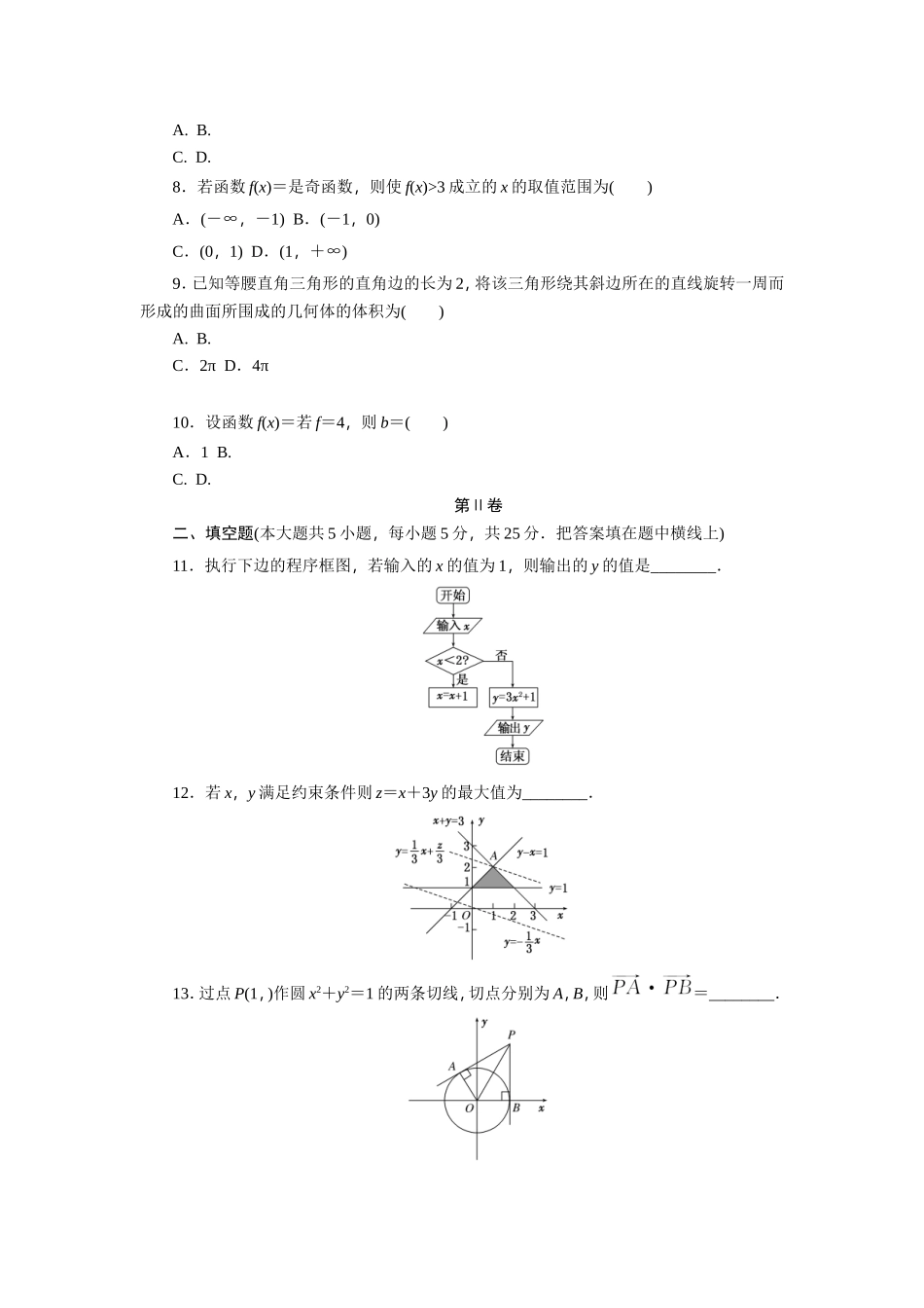 2015年普通高等学校招生全国统一考试(山东卷)(文科)_第2页