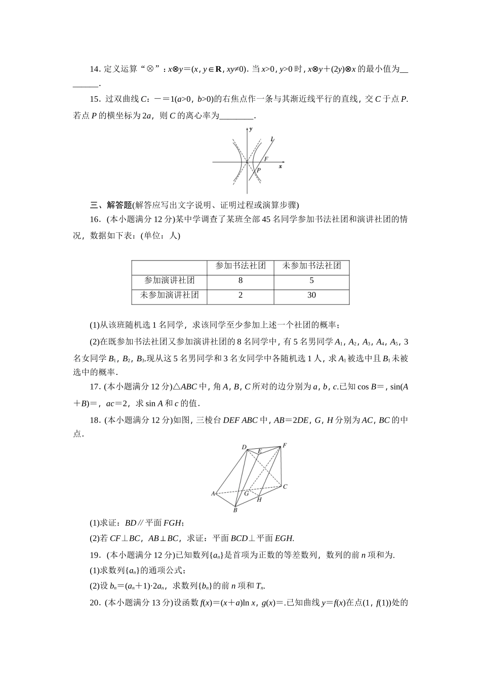 2015年普通高等学校招生全国统一考试(山东卷)(文科)_第3页