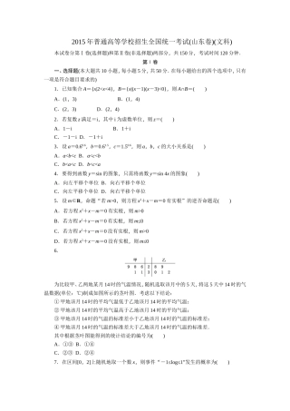 2015年普通高等学校招生全国统一考试(山东卷)(文科)
