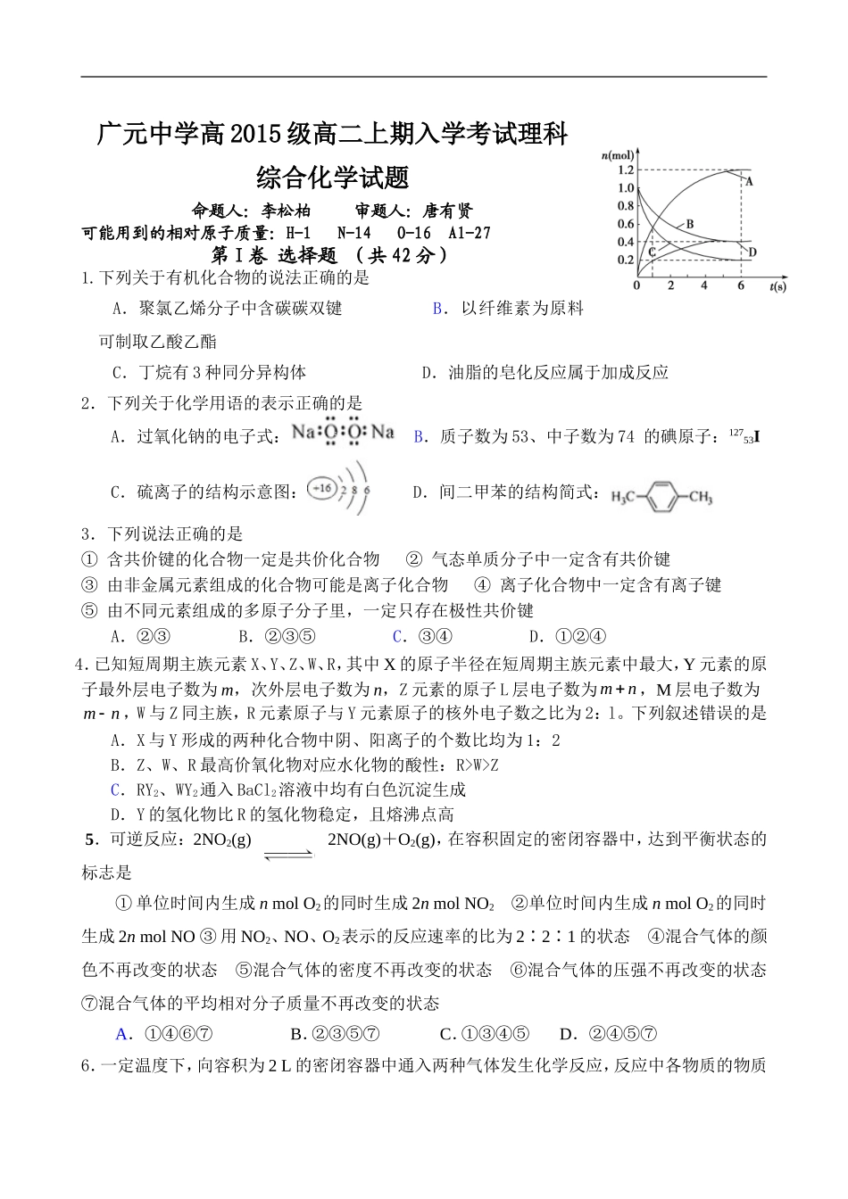 2015级高二上期入学考试化学试题及答案_第1页