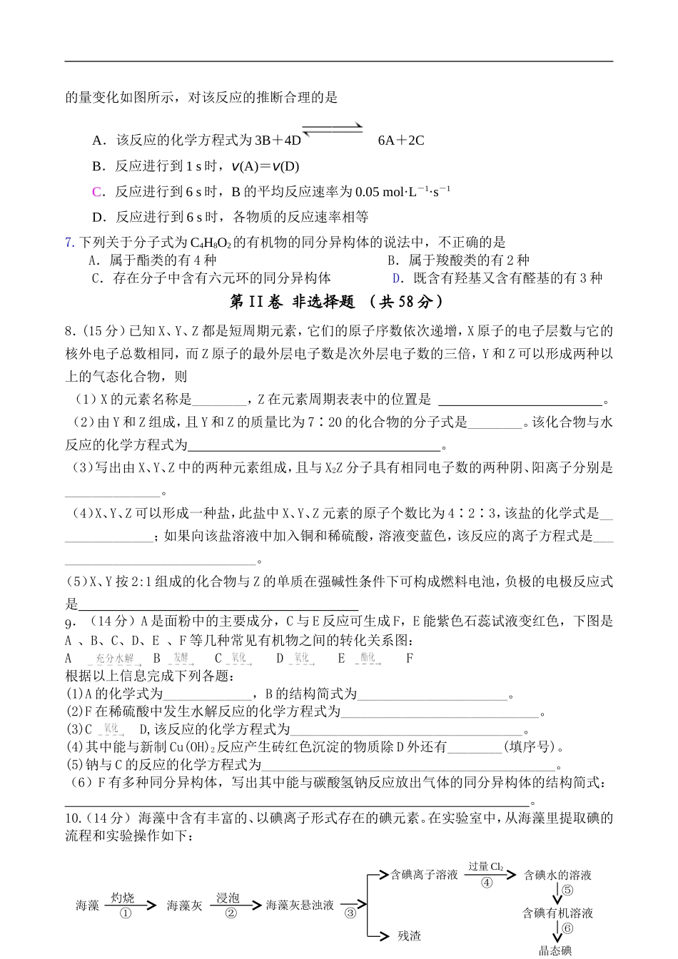 2015级高二上期入学考试化学试题及答案_第2页