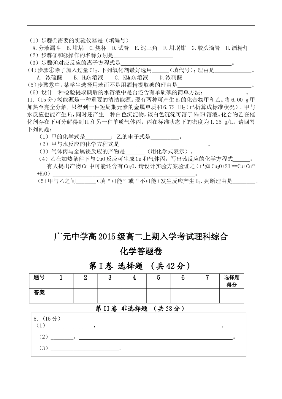 2015级高二上期入学考试化学试题及答案_第3页