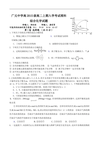 2015级高二上期入学考试化学试题及答案