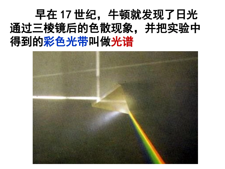 氢原子光谱-【二元课件】-学年高二物理课件+素材精选（人教版选修-）(共张PPT)_第3页