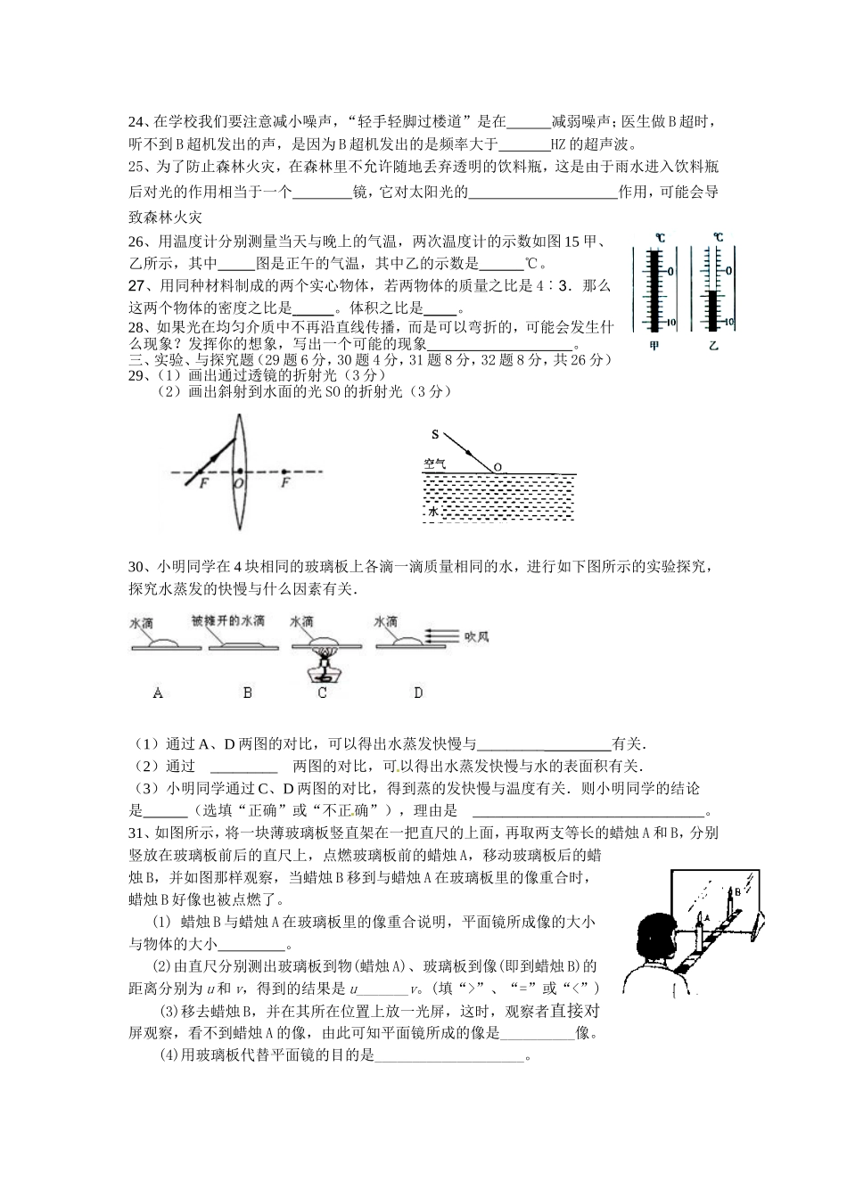 郴州市2012年下学期基础教育质量监测试卷8年级_第3页