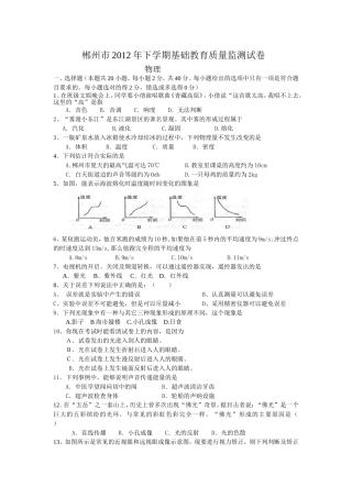 郴州市2012年下学期基础教育质量监测试卷8年级