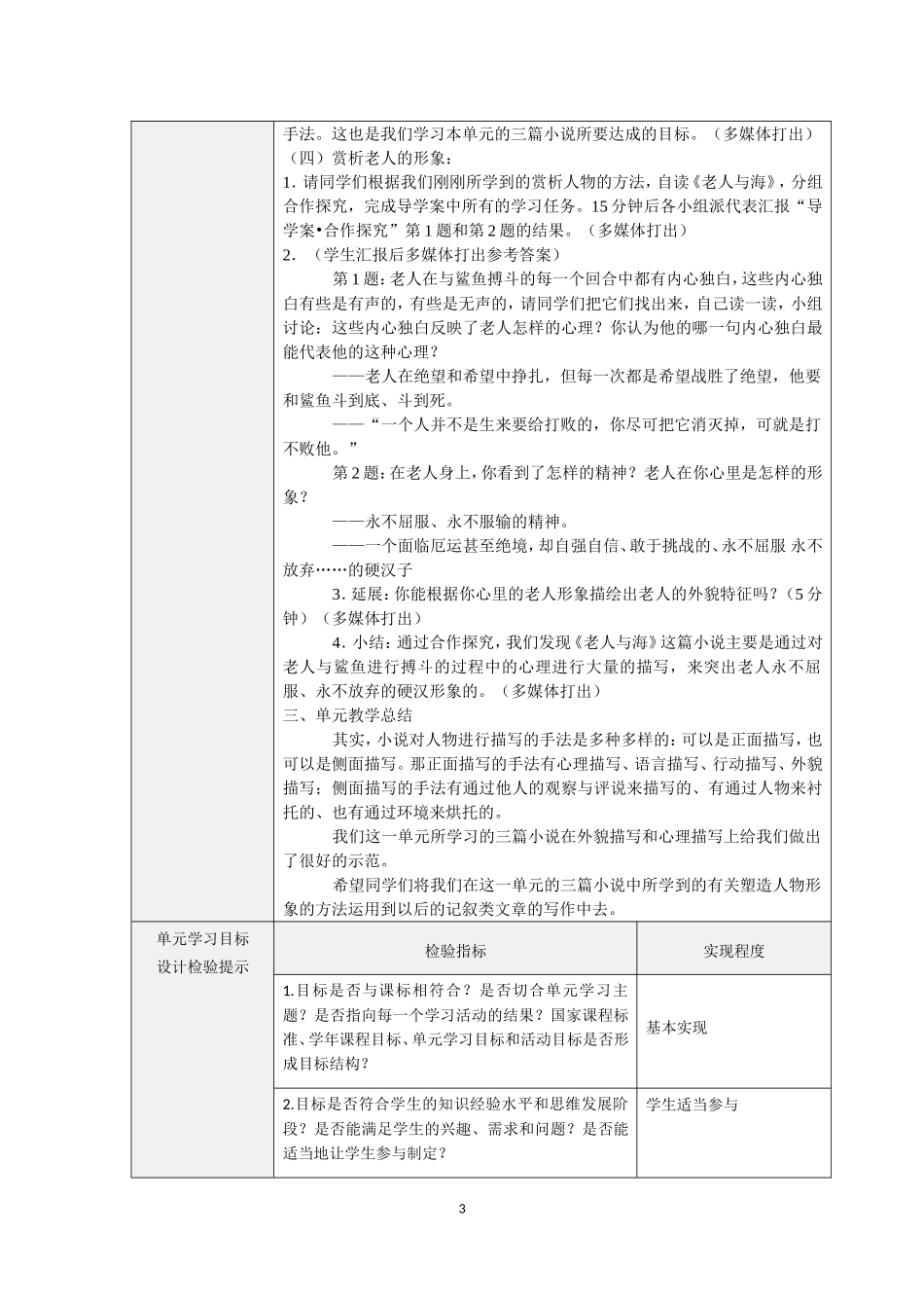 高中小说单元学习主题，单元学习目标设计及检验提示单_第3页