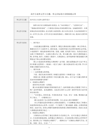 高中小说单元学习主题，单元学习目标设计及检验提示单