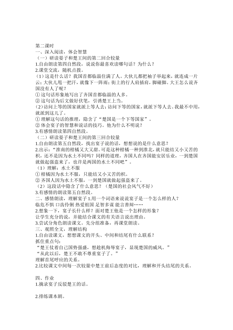 《宴子使楚》教学设计_第2页