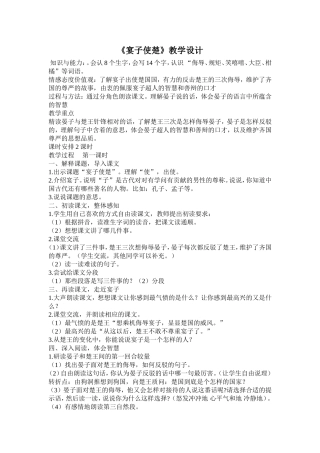 《宴子使楚》教学设计