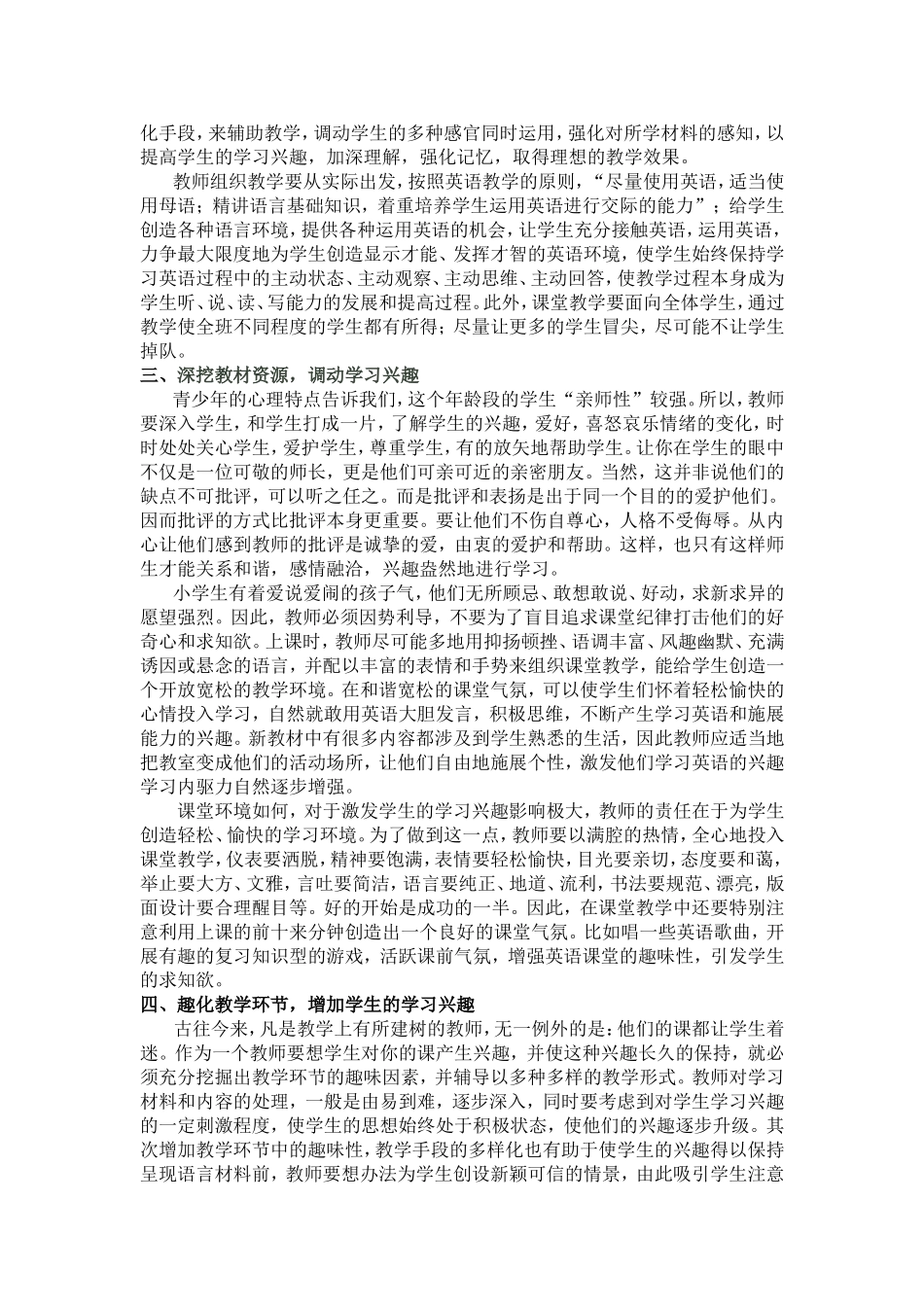 浅谈如何培养小学生英语学习兴趣_第2页