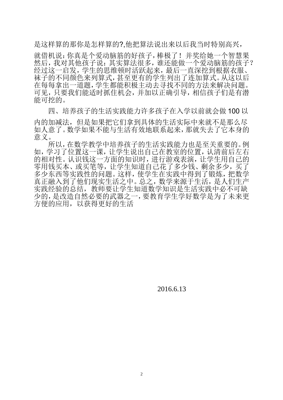 浅谈怎样上好一年级的数学课_第2页