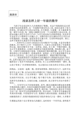 浅谈怎样上好一年级的数学课