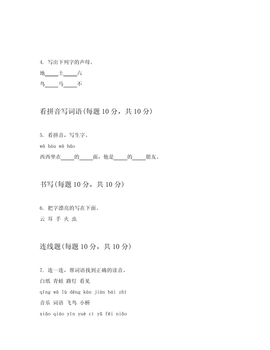 2024学年统编版小学一年级上学期语文模拟考试试卷含答案讲解(培优_第2页