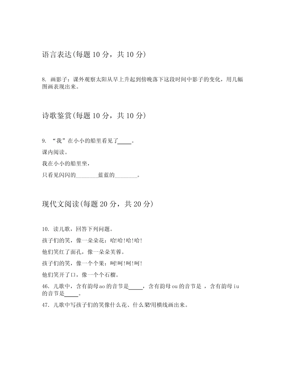 2024学年统编版小学一年级上学期语文模拟考试试卷含答案讲解(培优_第3页