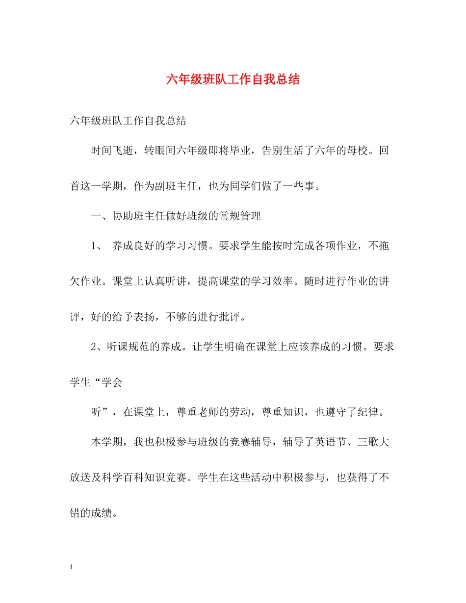 六年级班队工作自我总结_第1页