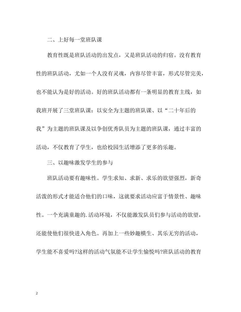 六年级班队工作自我总结_第2页