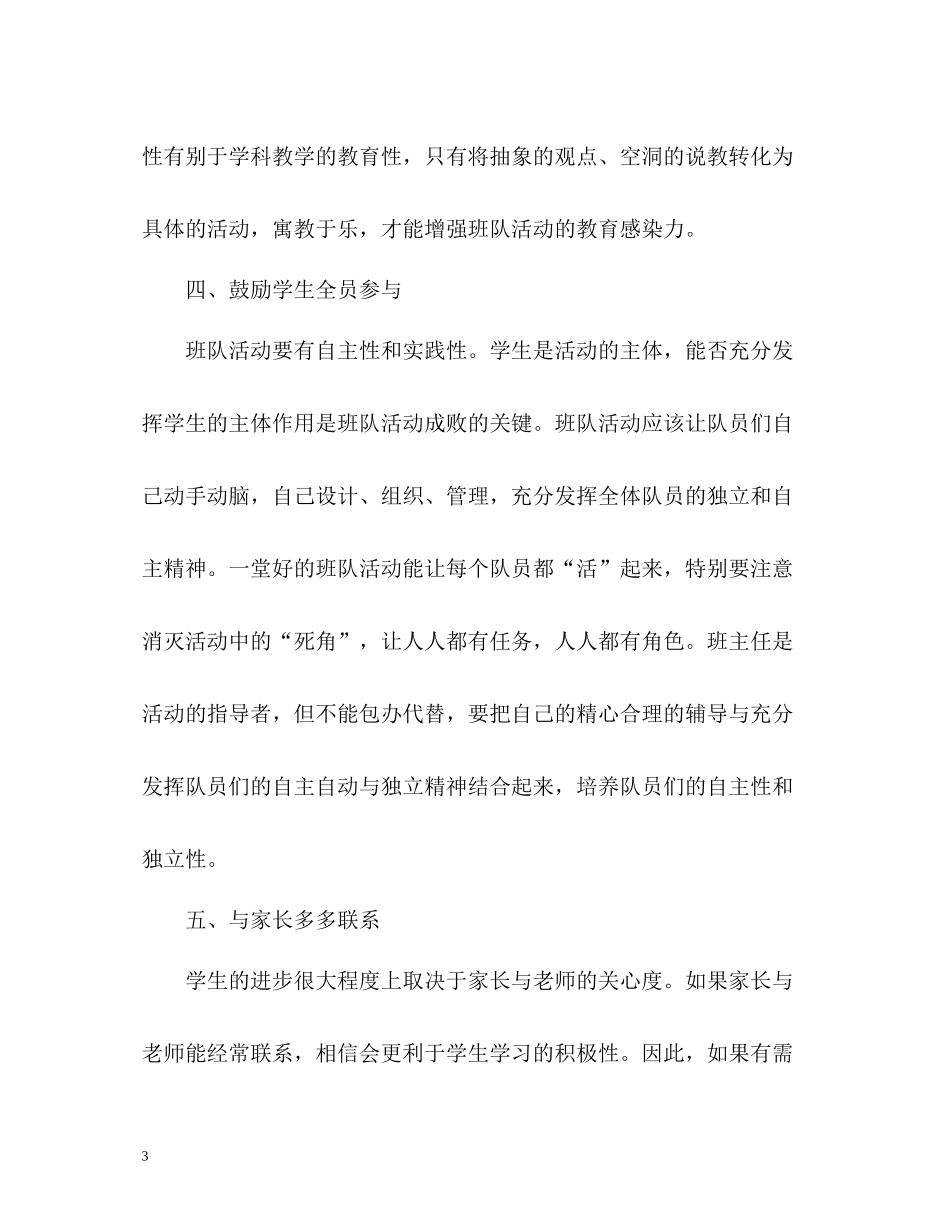 六年级班队工作自我总结_第3页