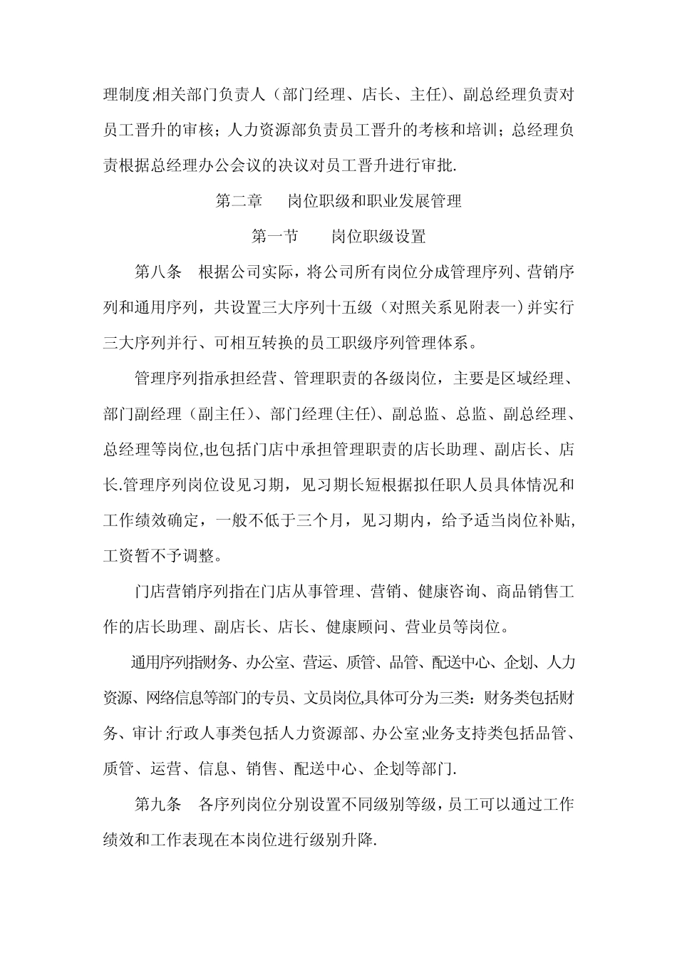 员工职业发展和晋升管理制度 _第2页