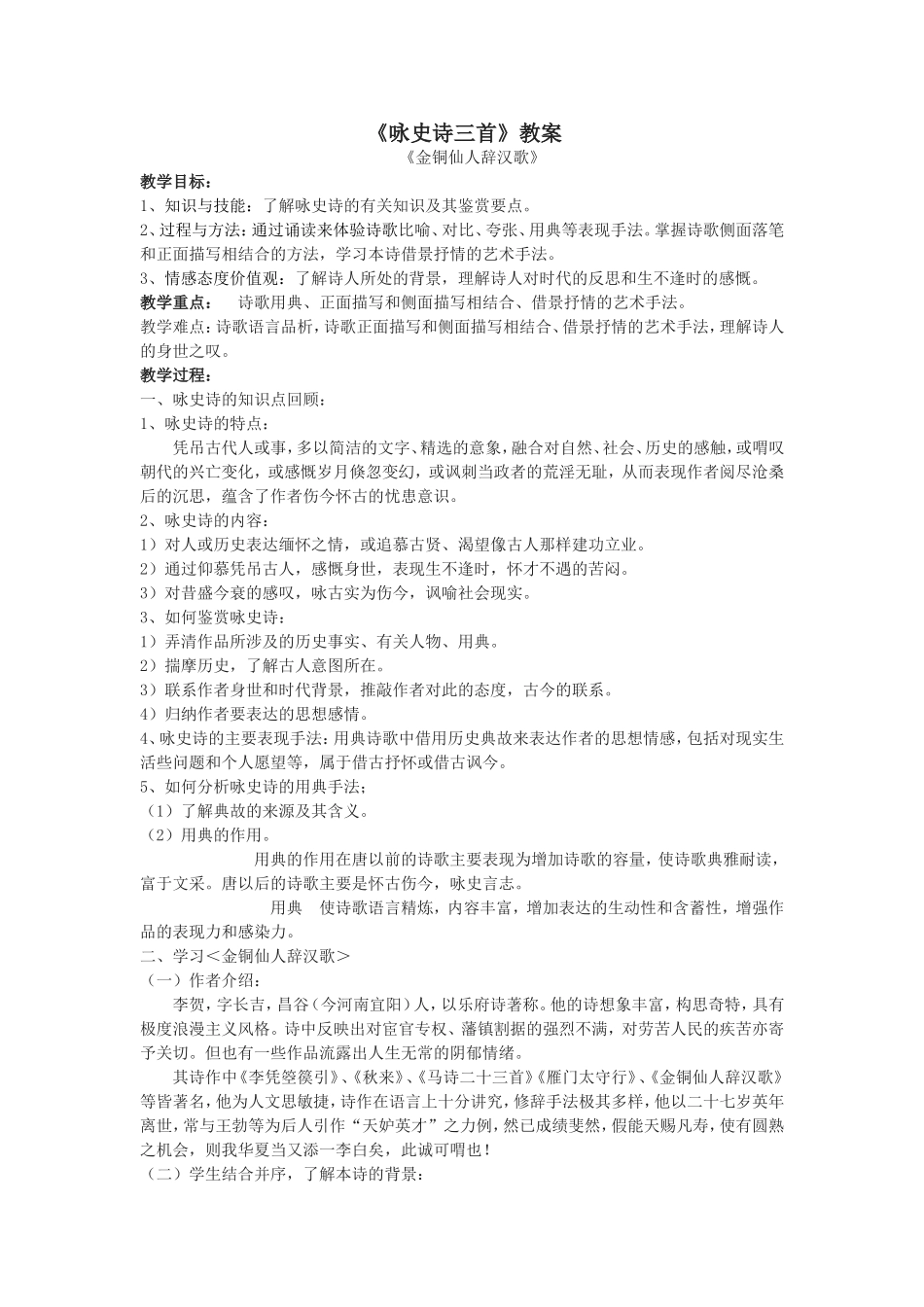 《咏史诗三首》教学设计_第1页