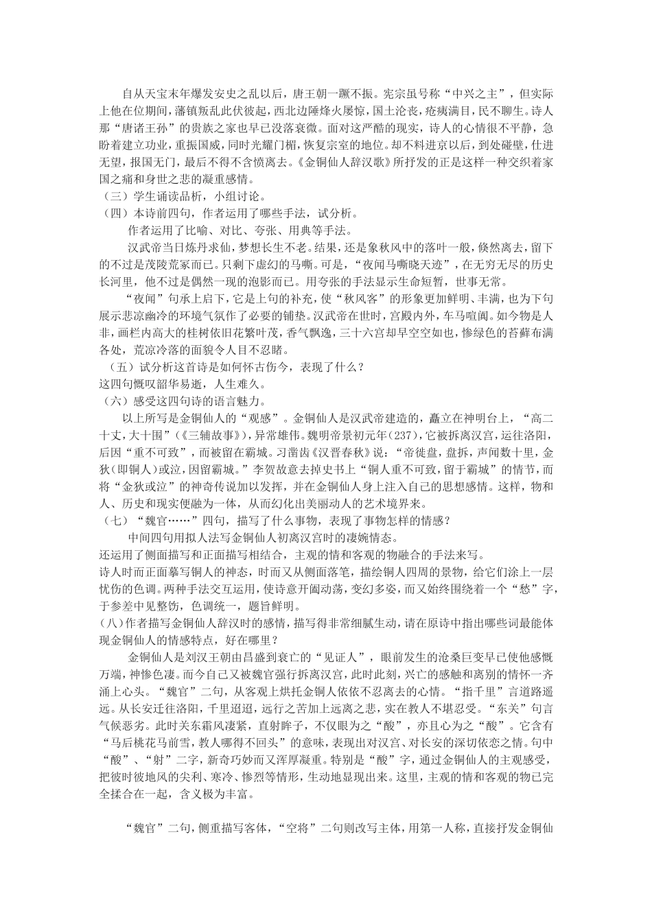 《咏史诗三首》教学设计_第2页
