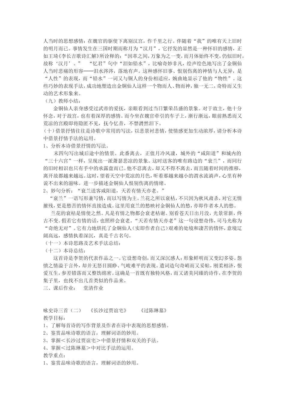 《咏史诗三首》教学设计_第3页