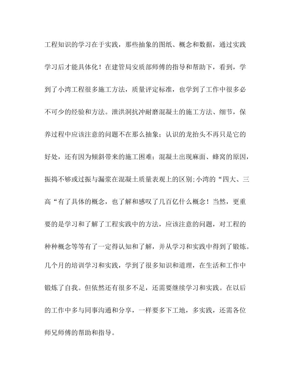 水电工程工作总结精选多篇)_第3页