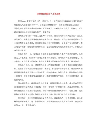 前台领班个人工作总结