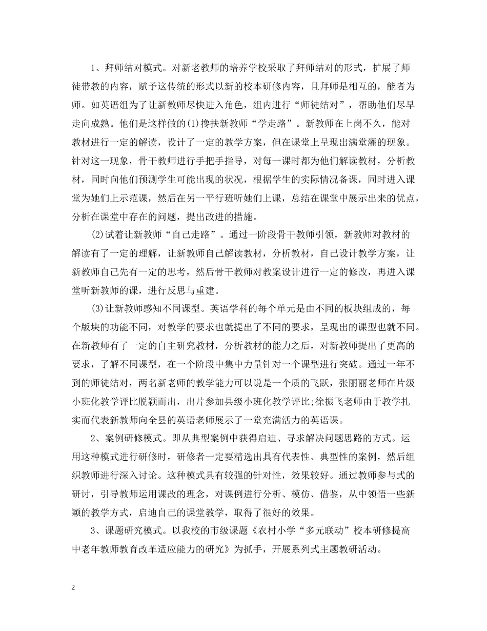 学校校本研修工作总结_第2页