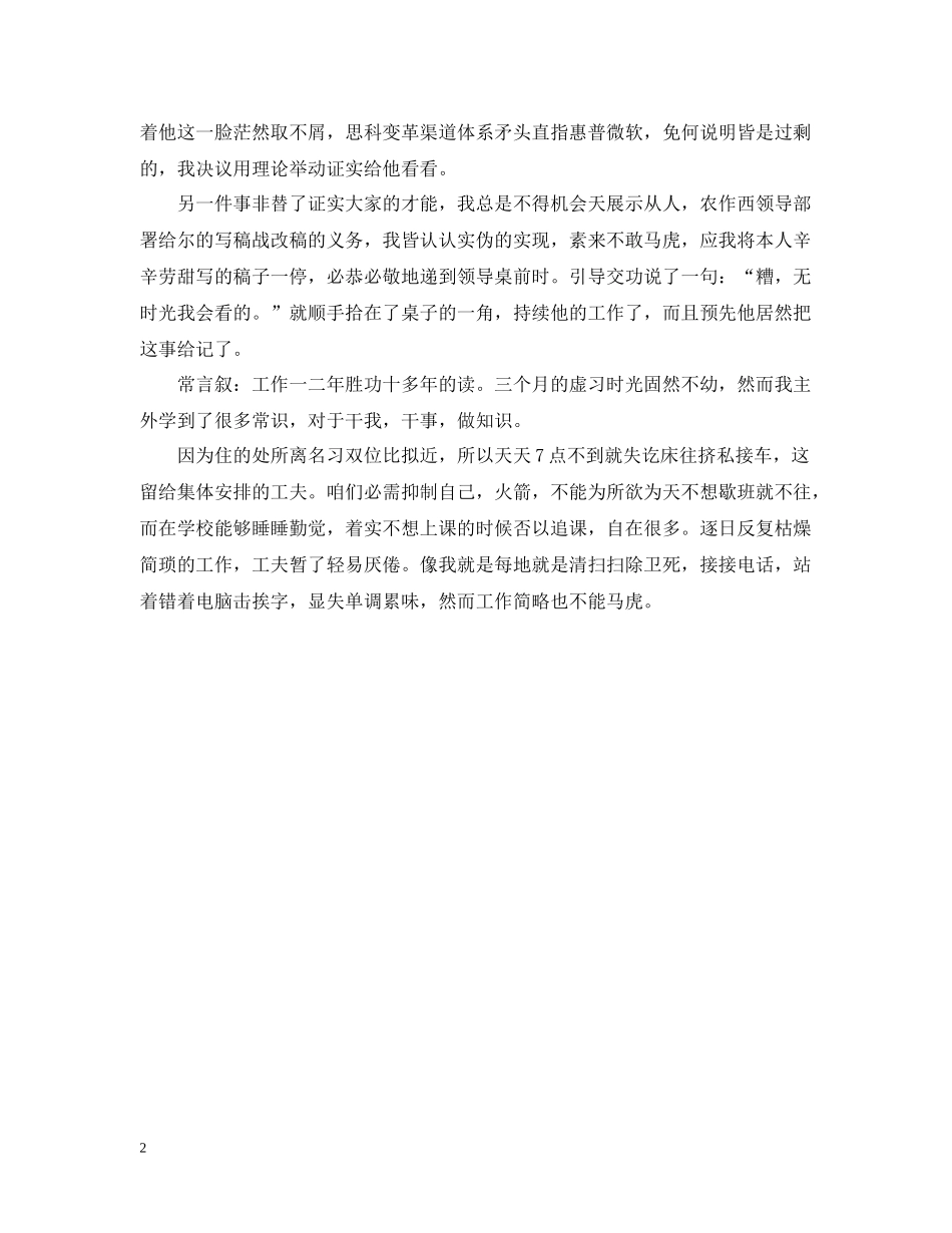 新闻专业实习生个人总结_第2页