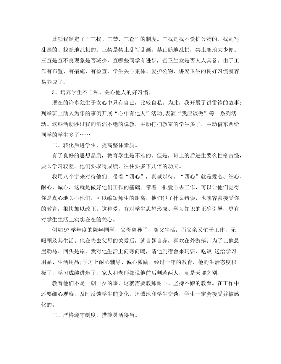 小学一年级德育工作总结_第2页