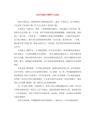 2020年底实习律师个人总结