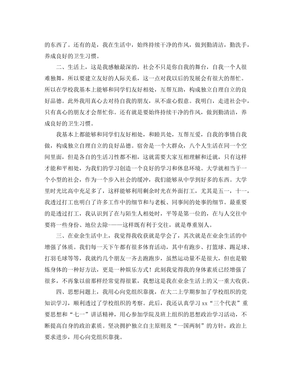 2020学期大学生个人总结范文_第2页