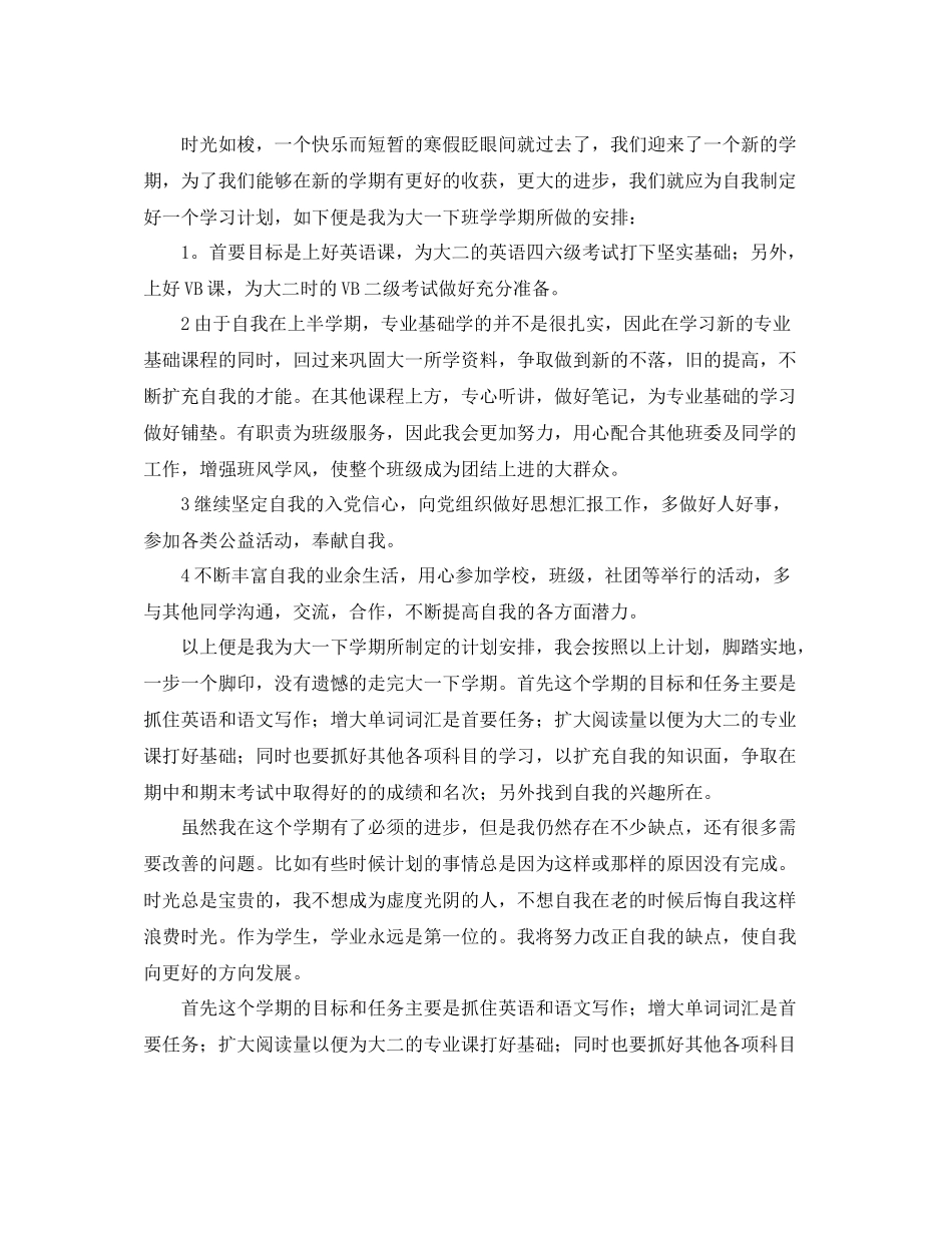 2020学期大学生个人总结范文_第3页