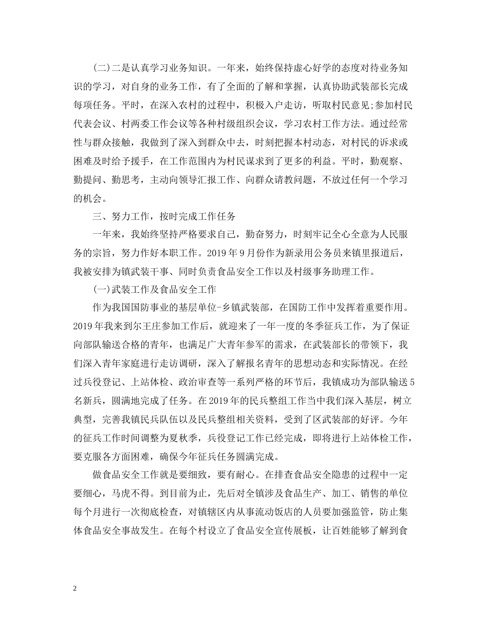 乡镇公务员试用期满转正个人总结_第2页
