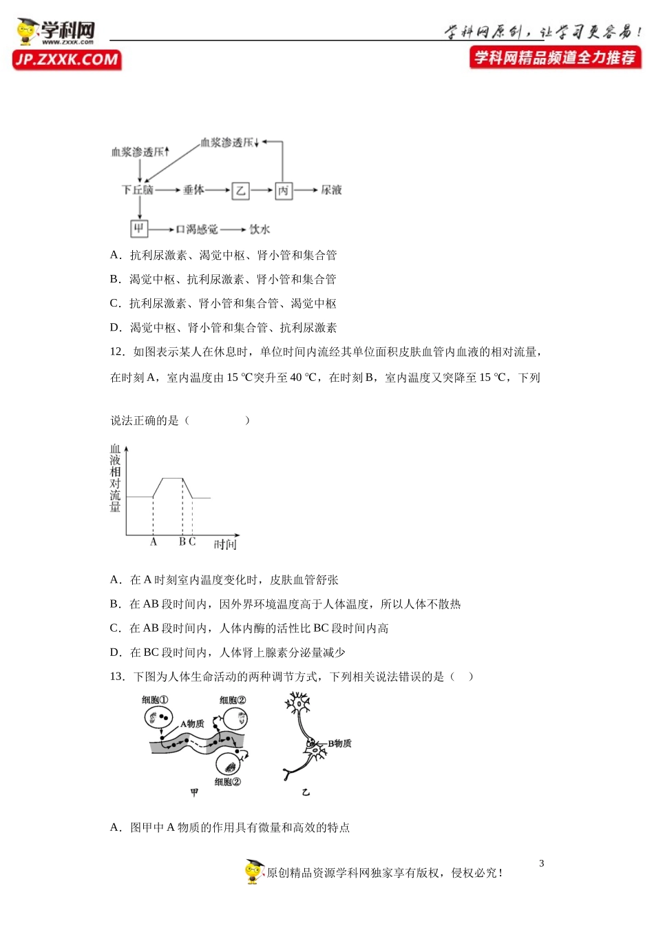 第三单元体液调节【过关测试】-2020-2021学年高二生物单元复习一遍过（人教版2019选择性必修1）_第3页