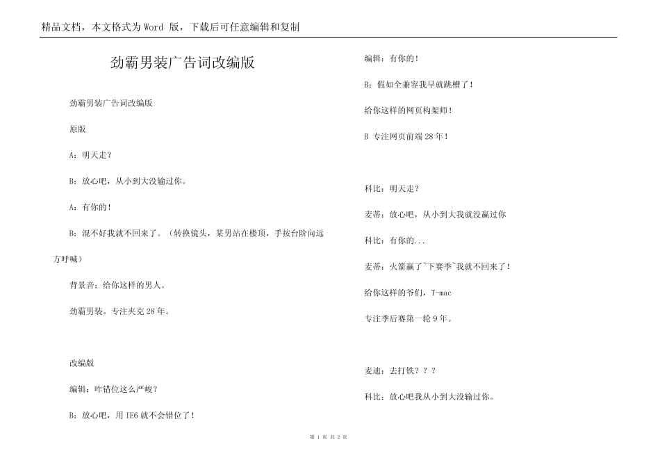 劲霸男装广告词改编版_第1页