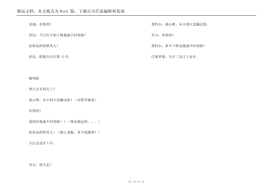 劲霸男装广告词改编版_第2页