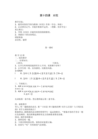 第十四课对花