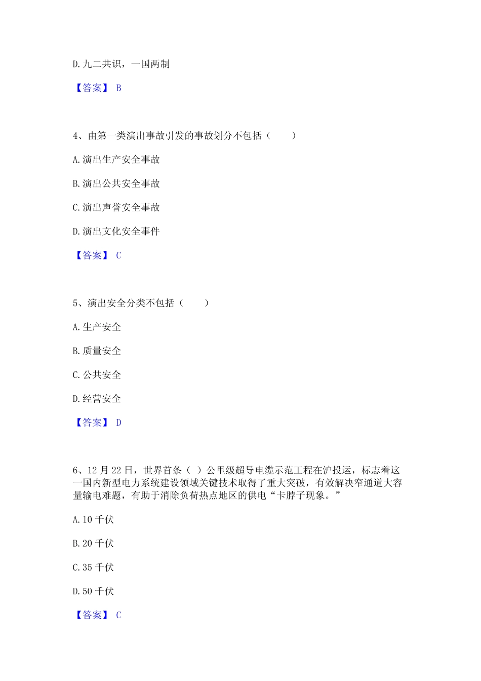 2024年演出经纪人之演出市场政策与法律法规每日一练试卷A卷含答案_第2页