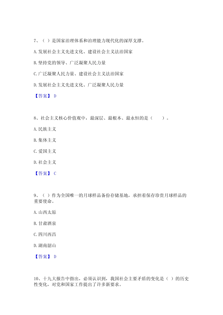 2024年演出经纪人之演出市场政策与法律法规每日一练试卷A卷含答案_第3页