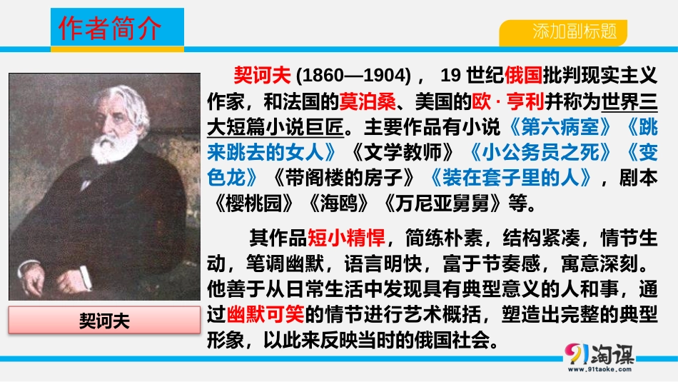 《装在套子里的人》 ()_第3页