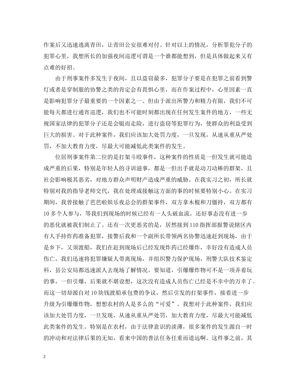 派出所实习工作总结模版_第2页