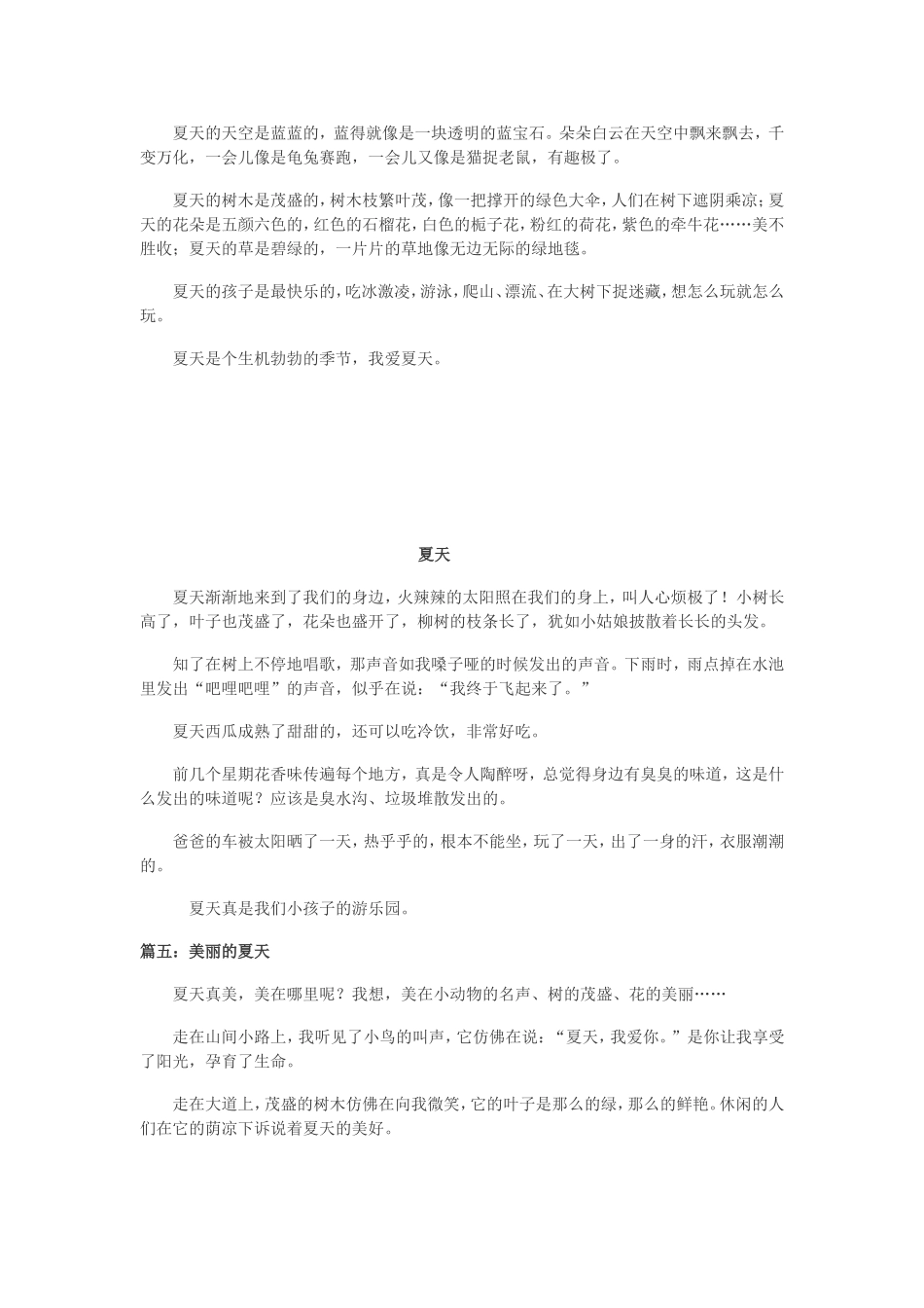 描写夏天的作文_第2页