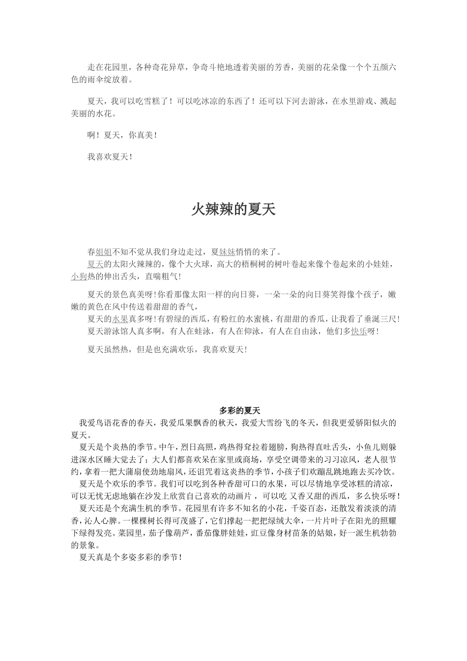 描写夏天的作文_第3页