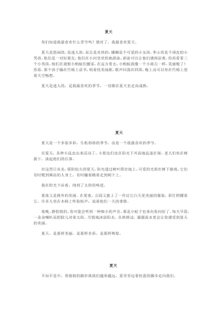 描写夏天的作文